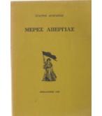 ΜΕΡΕΣ ΑΠΕΡΓΙΑΣ